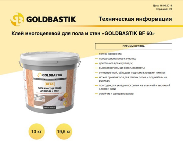 Goldbastik BF60. Клей многоцелевой для пола и стен