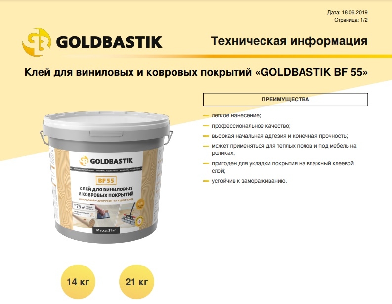 Goldbastik BF55. Клей для виниловых и ковровых покрытий